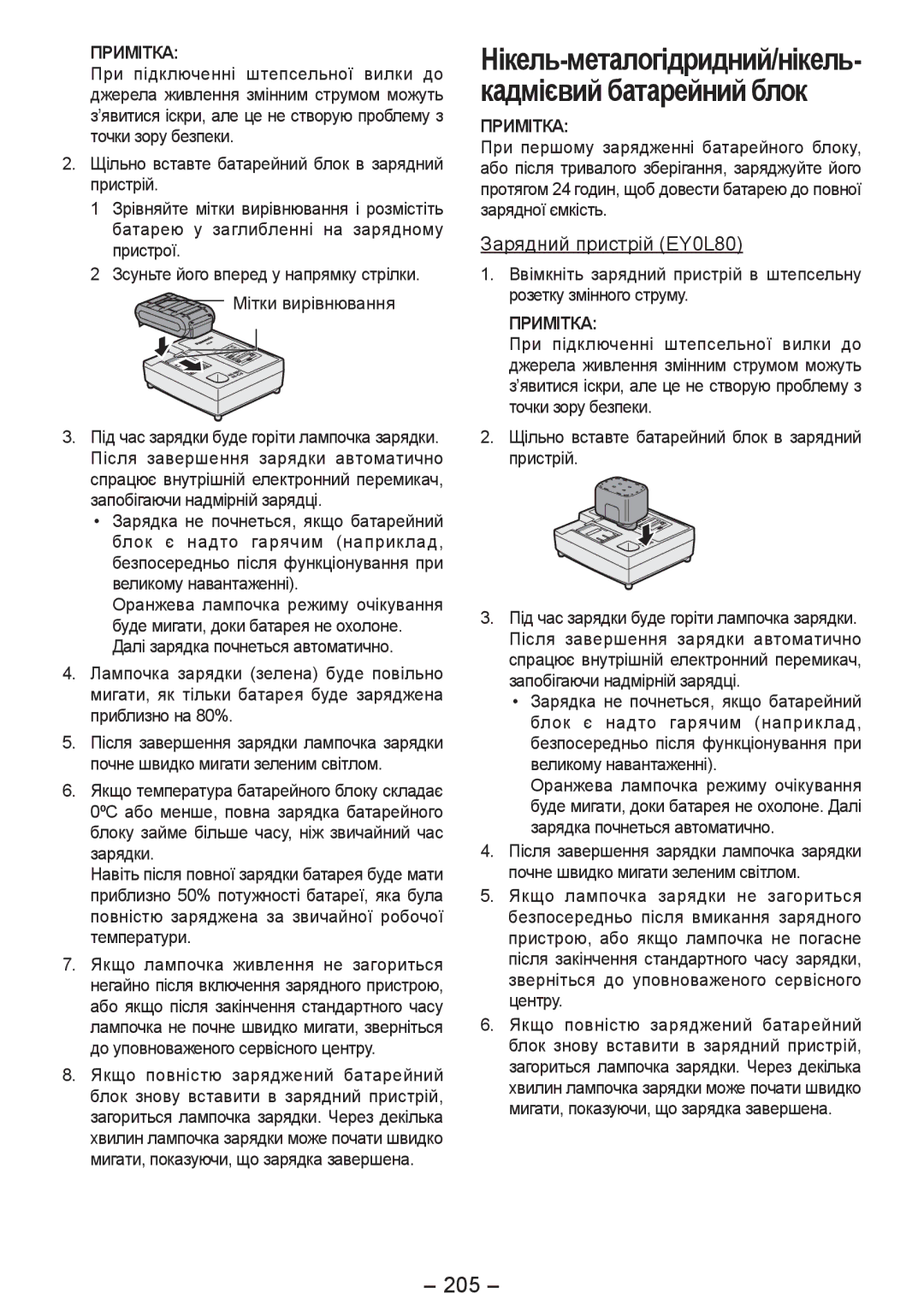 Panasonic EY4542 manual 205, Безпосередньо після функціонування при великому навантаженні 