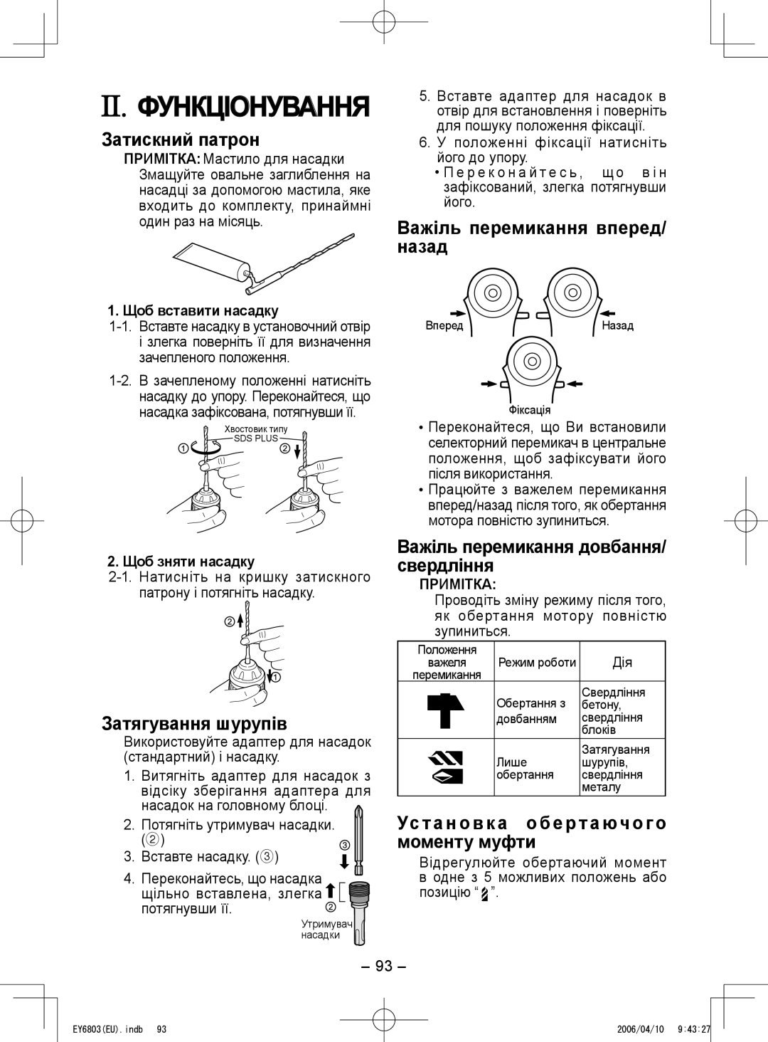 Panasonic EY6803 operating instructions Затискний патрон, Важіль перемикання вперед/ назад, Затягування шурупів 