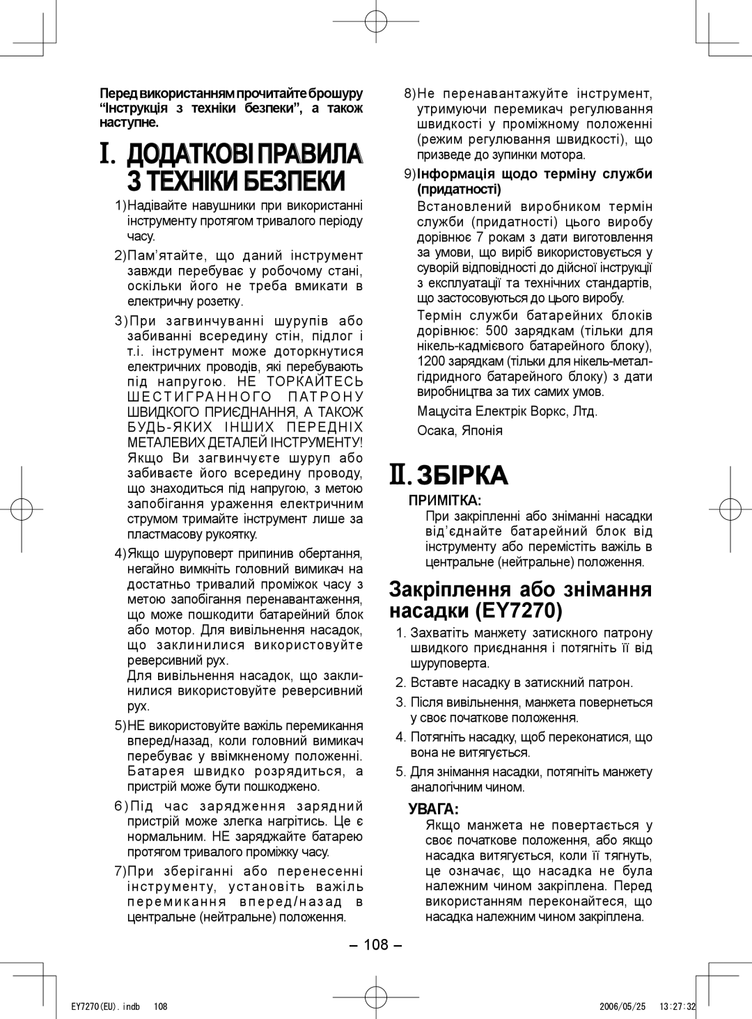 Panasonic EY7271 operating instructions II. Збірка, Закріплення або знімання насадки EY7270, Примітка, Увага, 108 