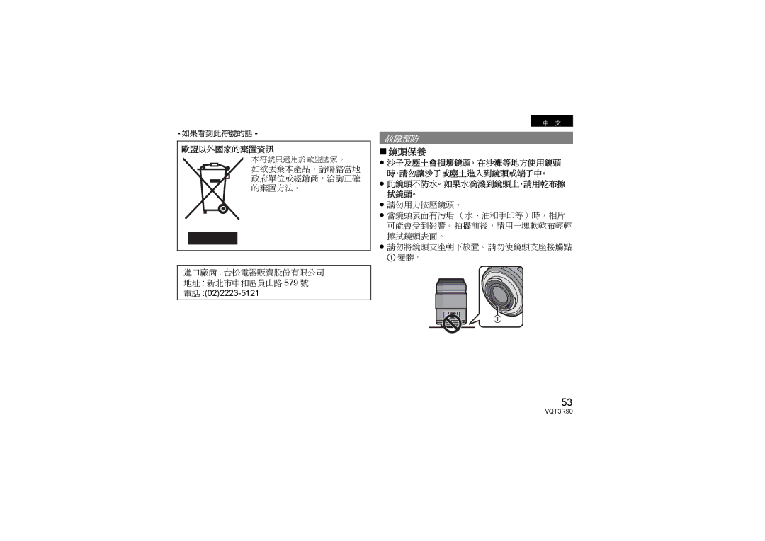 Panasonic H-PS45175 operating instructions 鏡頭保養 