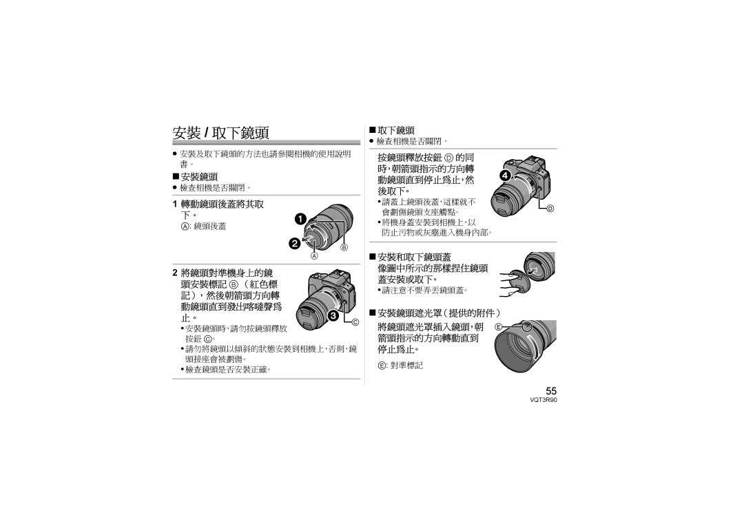 Panasonic H-PS45175 operating instructions 安裝 / 取下鏡頭 