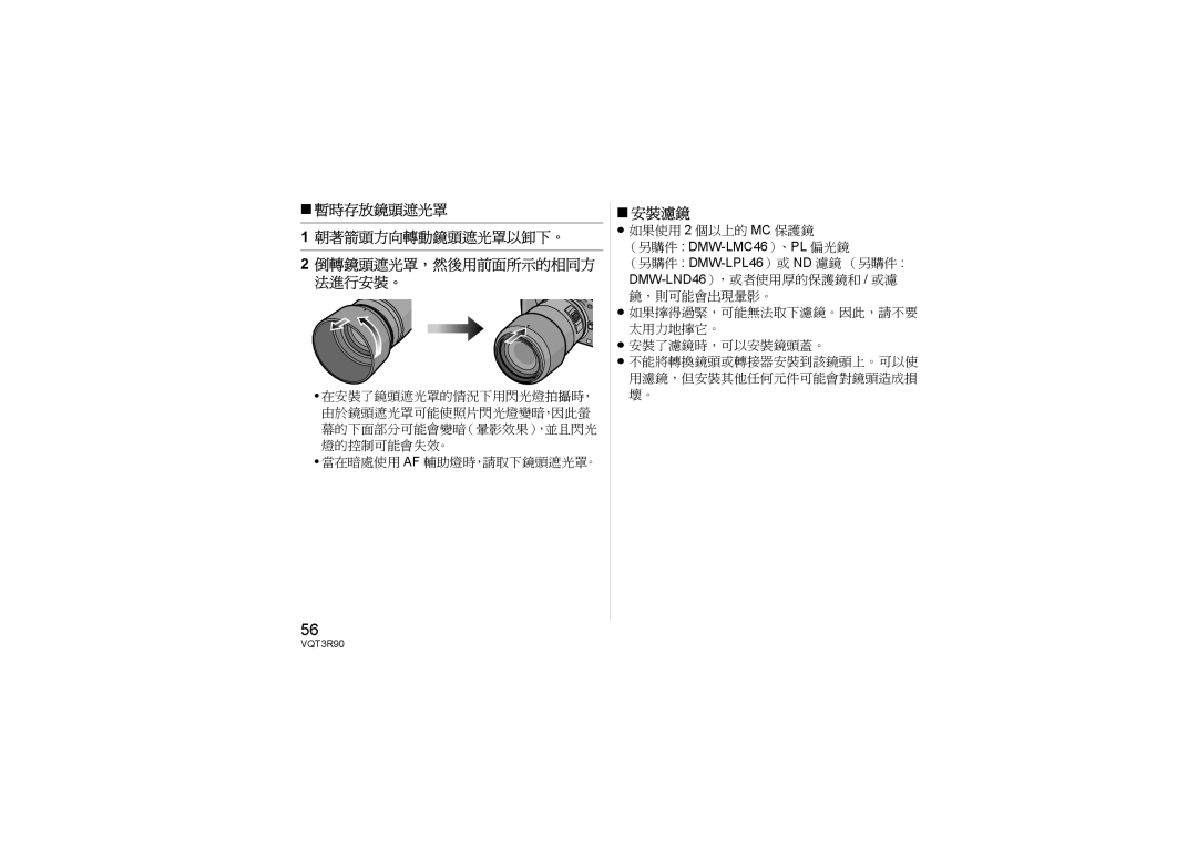 Panasonic H-PS45175 operating instructions 暫時存放鏡頭遮光罩 朝著箭頭方向轉動鏡頭遮光罩以卸下。, （另購件 DMW-LMC46）、PL 偏光鏡 