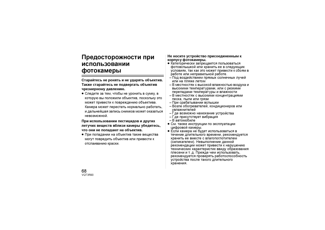 Panasonic H-PS45175 operating instructions Предосторожности при использовании фотокамеры 