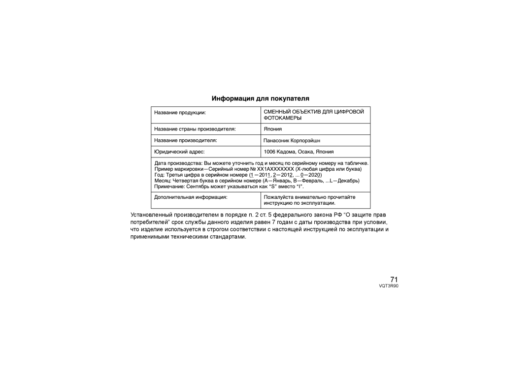 Panasonic H-PS45175 operating instructions VQT3R90 