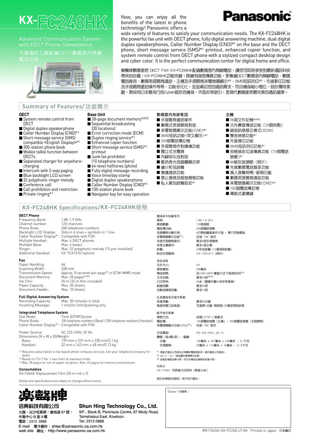 Panasonic manual Summary of Features/ 功能簡介, KX-FC248HK Specifications/KX-FC248HK規格 