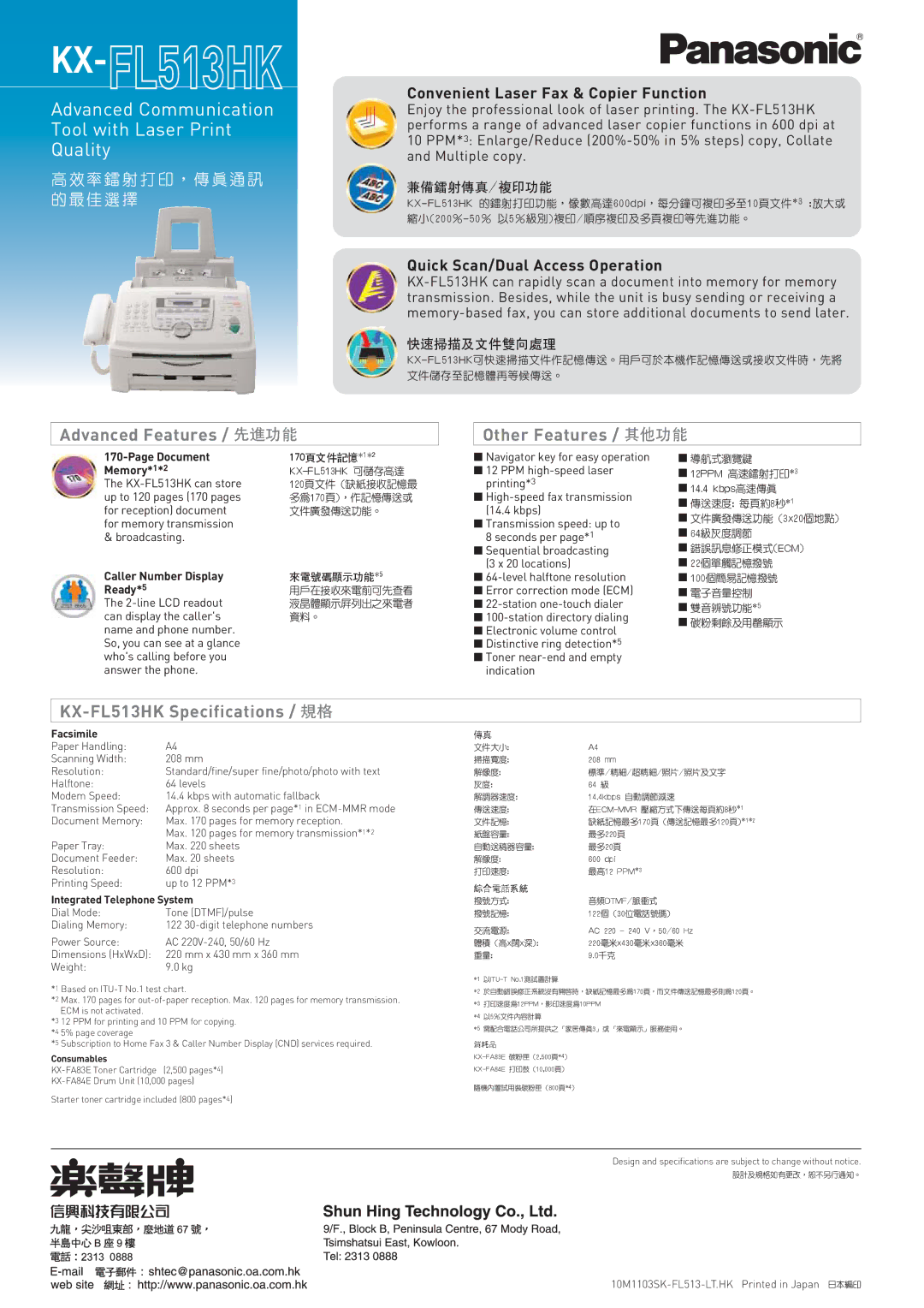 Panasonic manual Advanced Features / 先進功能 Other Features / 其他功能, KX-FL513HK Specifications / 規格 