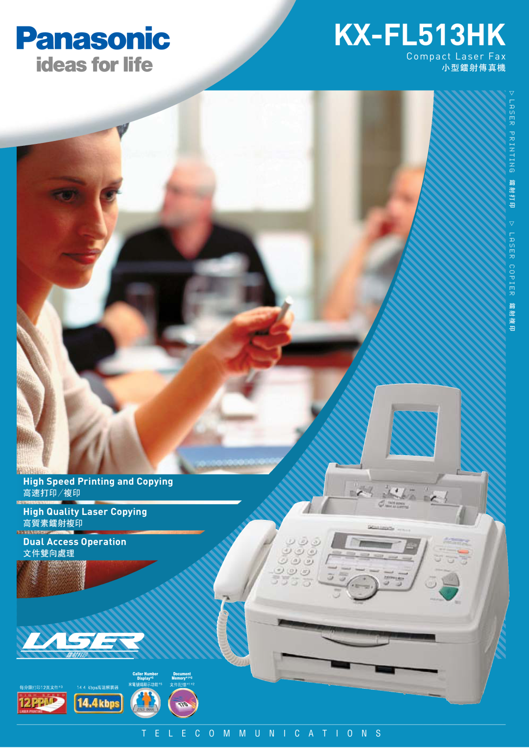 Panasonic KX-FL513HK manual 小 型 鐳 射 傳 真 機, 高速打印/複印, 高質素鐳射複印, 文件雙向處理, Compact Laser Fax, High Speed Printing and Copying 