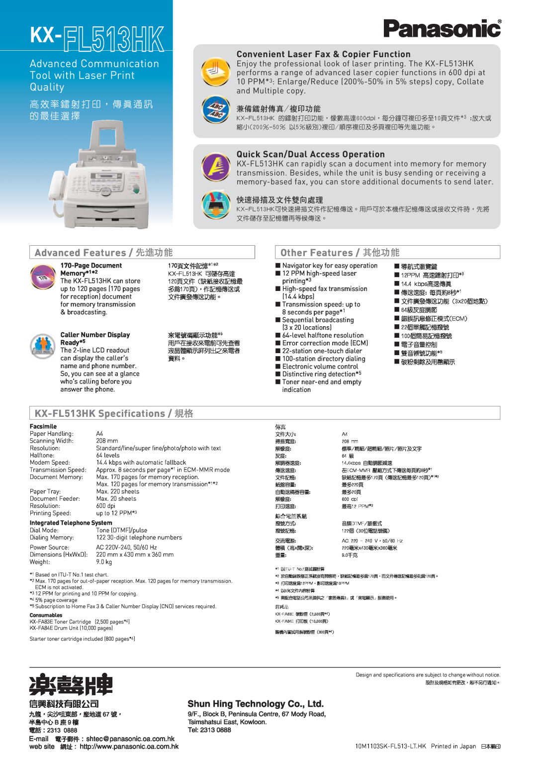 Panasonic KX-FL513HK manual 高 效 率 鐳 射 打 印 ， 傳 真 通 訊 的 最 佳 選 擇, Advanced Communication Tool with Laser Print Quality 