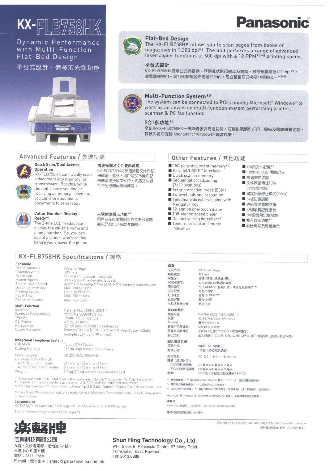 Panasonic KX-FLB758HK manual 