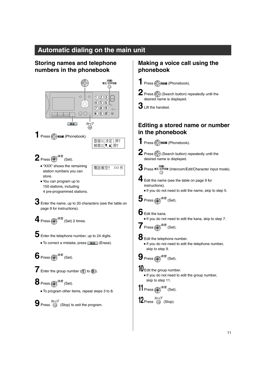 Panasonic KX-PW507DW Automatic dialing on the main unit, Editing a stored name or number in the phonebook, 電話帳空き Xxx 件 