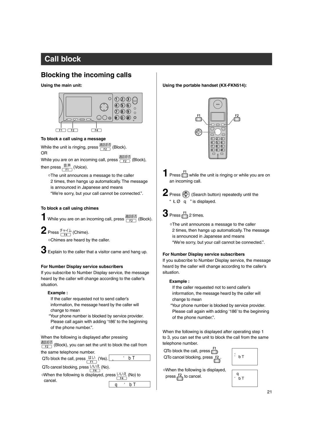 Panasonic KX-PW606DL, KX-PW616, KX-PW606DW, KX-FKN514 Call block, Blocking the incoming calls, 拒否設定しますか？ 