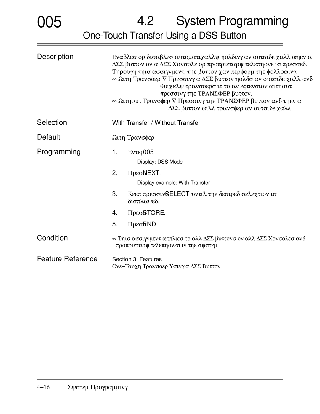 Panasonic KX-TA624 installation manual 005, One-Touch Transfer Using a DSS Button, Condition Feature Reference 