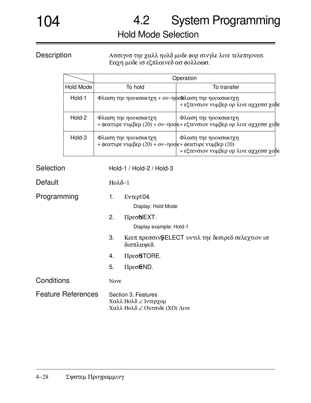 Panasonic KX-TA624 installation manual 104, Hold Mode Selection, Hold-1 / Hold-2 / Hold-3 