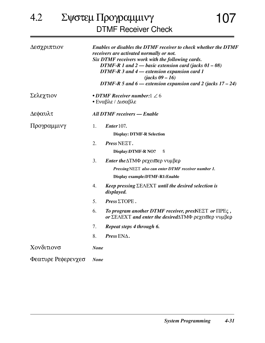 Panasonic KX-TA624 installation manual 107, Dtmf Receiver Check, Enter the Dtmf receiver number 