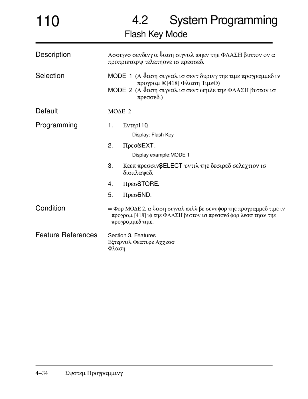 Panasonic KX-TA624 installation manual 110, Flash Key Mode, Default Programming Condition Feature References 