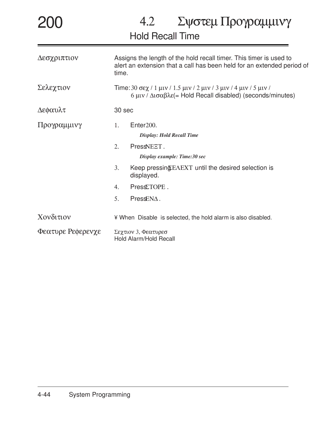 Panasonic KX-TA624 installation manual 200, Hold Recall Time 