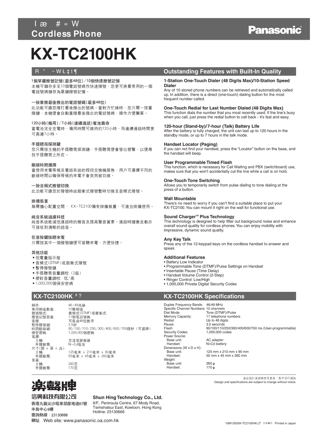 Panasonic manual Outstanding Features with Built-In Quality, KX-TC2100HK 規格 KX-TC2100HK Specifications 