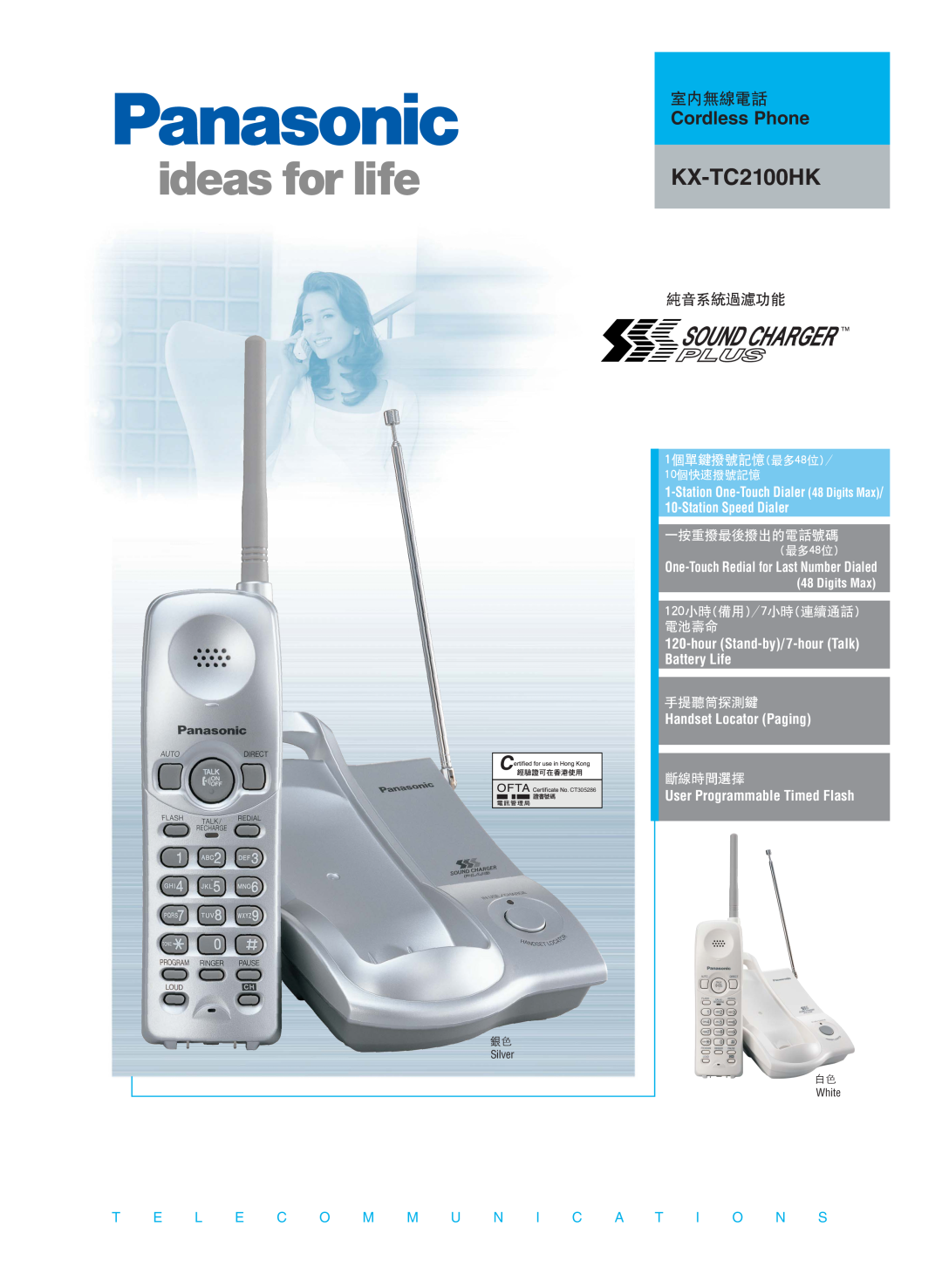 Panasonic KX-TC2100HK manual Cordless Phone, 室內無線電話, 純音系統過濾功能, 1個單鍵撥號記憶最多48位, Station Speed Dialer, 一按重撥最後撥出的電話號碼, 手提聽筒探測鍵 