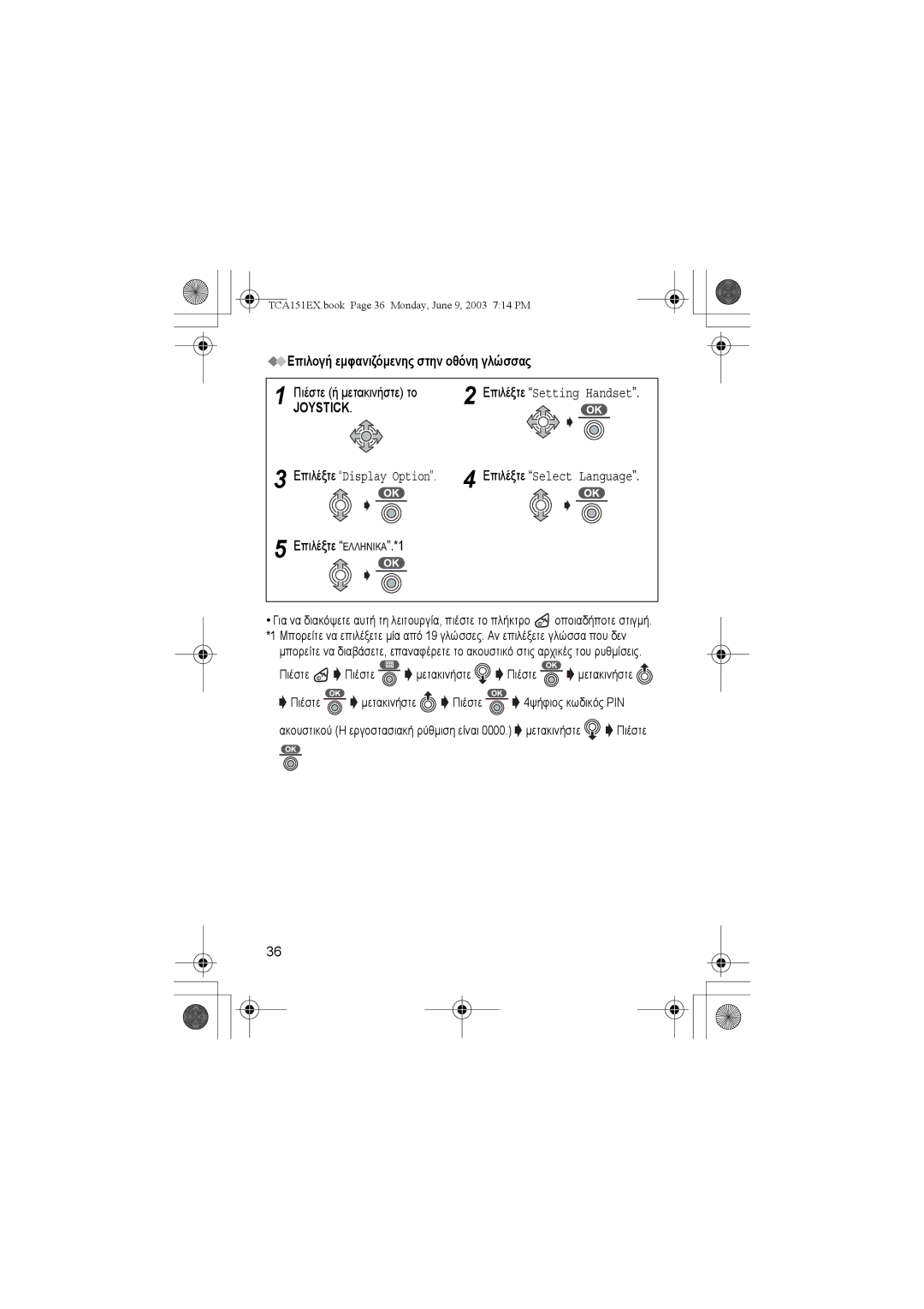 Panasonic KX-TCA151EX operating instructions Επιλογή εµφανιζόµενης στην οθόνη γλώσσας, Πιέστε ή µετακινήστε το, Επιλέξτε E 