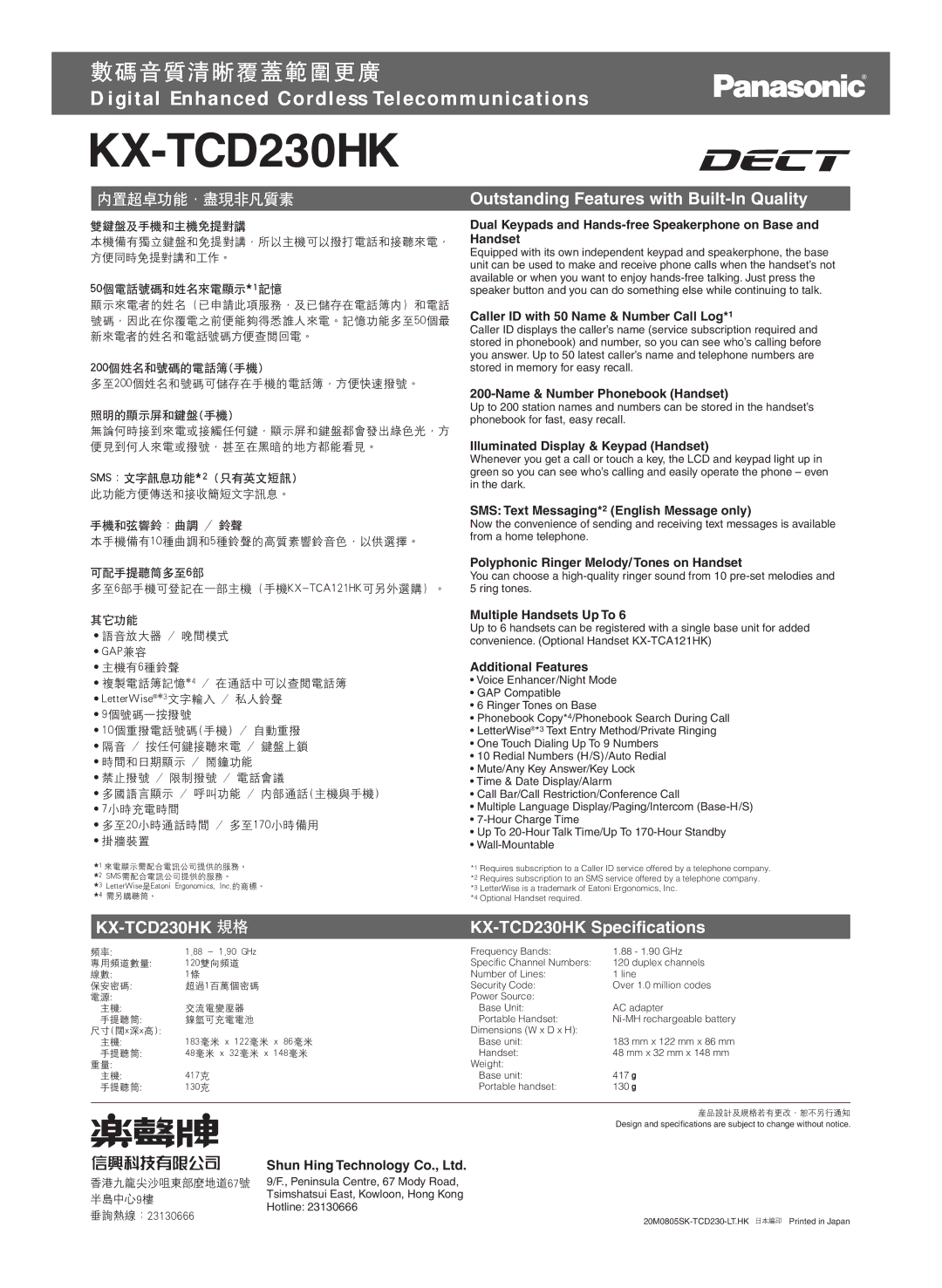 Panasonic manual Outstanding Features with Built-In Quality, KX-TCD230HK 規格 KX-TCD230HK Specifications 