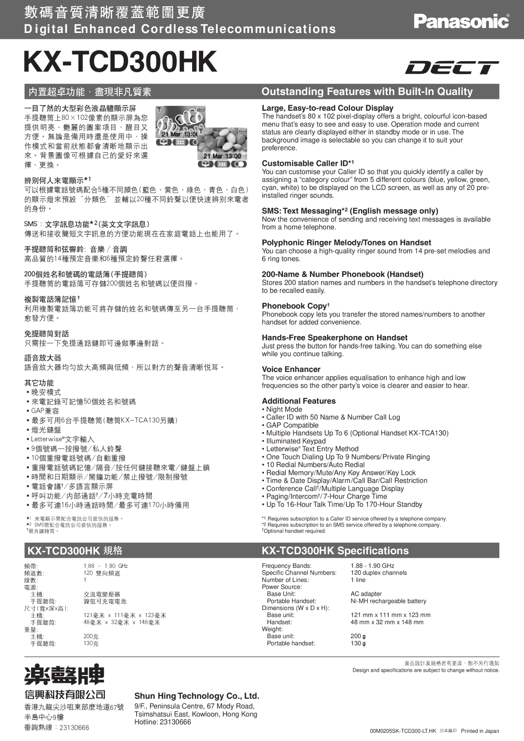 Panasonic manual Outstanding Features with Built-In Quality, KX-TCD300HK 規格 KX-TCD300HK Specifications 