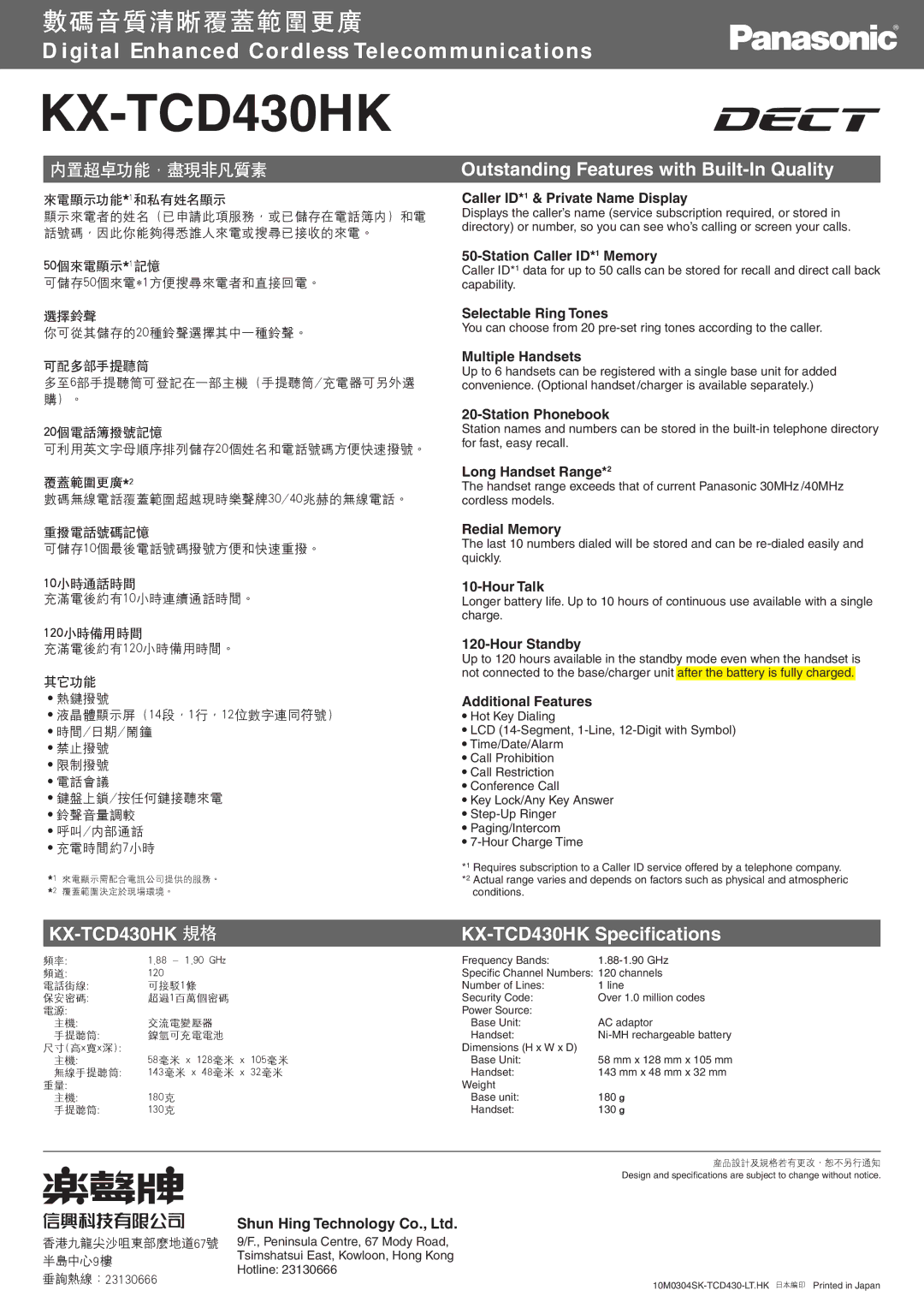 Panasonic manual Outstanding Features with Built-In Quality, KX-TCD430HK 規格 KX-TCD430HK Specifications 