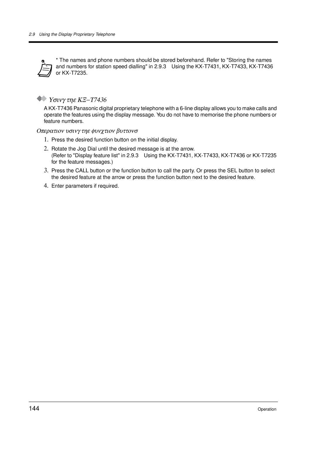 Panasonic KX-TD612E user manual Using the KX-T7436, 144, Operation using the function buttons 