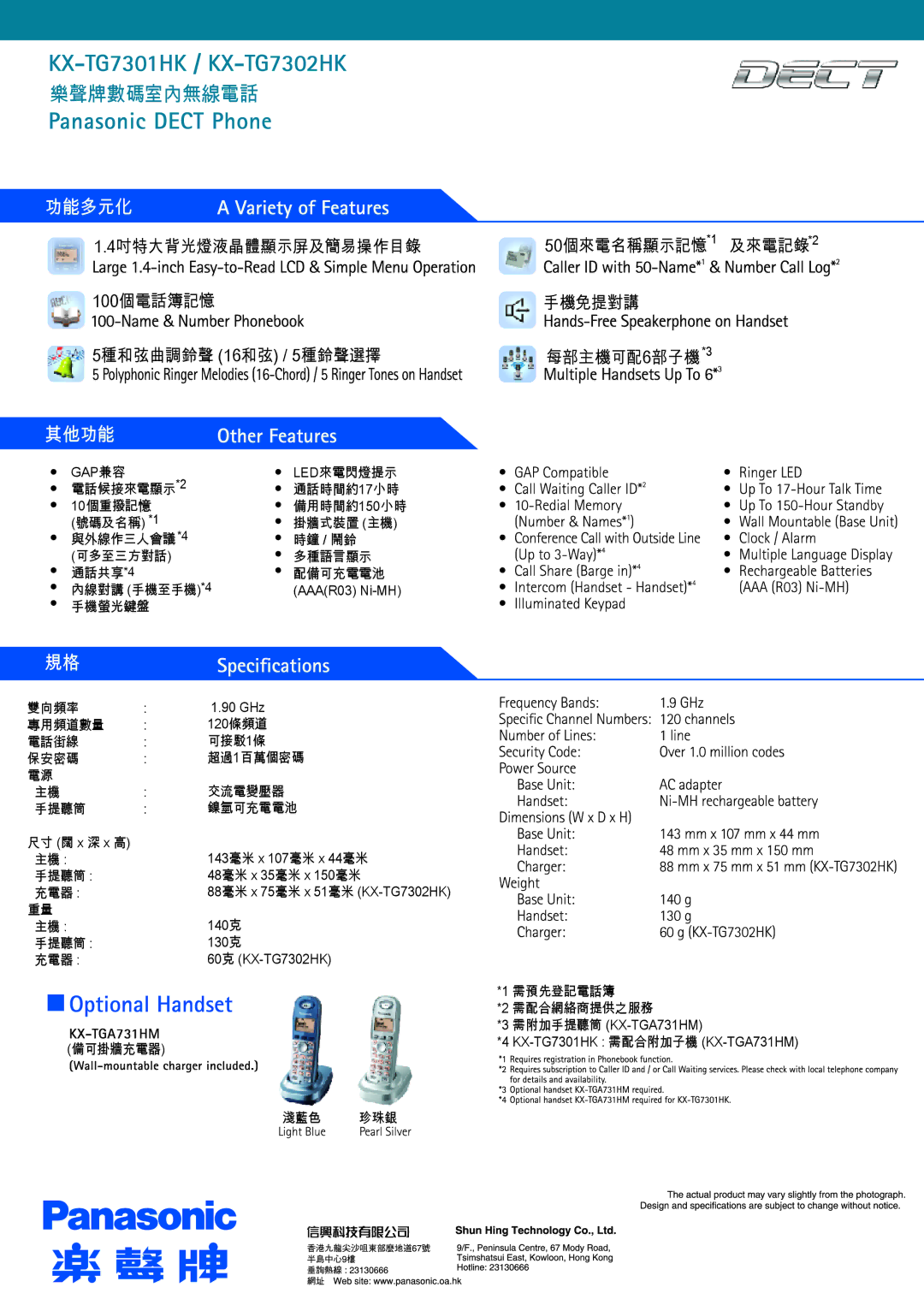 Panasonic KX-TG7301HK, KX-TG7302HK manual 樂聲牌數碼室內無線電話, 功能多元化, 其他功能, 4吋特大背光燈液晶體顯示屏及簡易操作目錄 100個電話簿記憶 5種和弦曲調鈴聲 16和弦 / 5種鈴聲選擇 