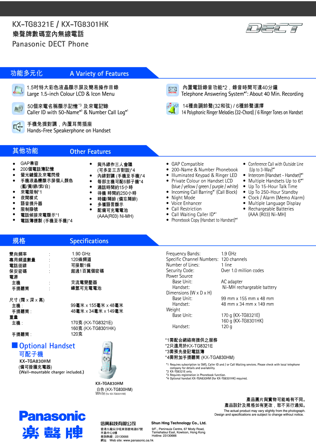 Panasonic KX-TG8321E manual 功能多元化, 其他功能, 可配子機 