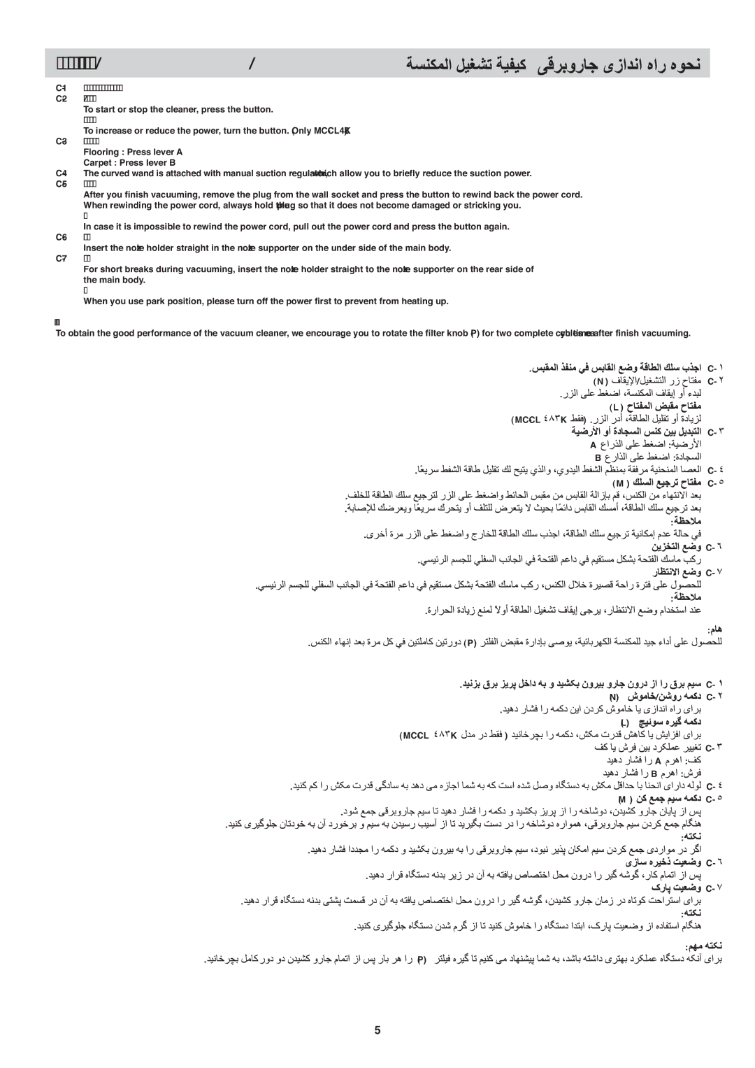 Panasonic MC-CL481K, MC-CL483K important safety instructions HOW to Operate Your Cleaner 