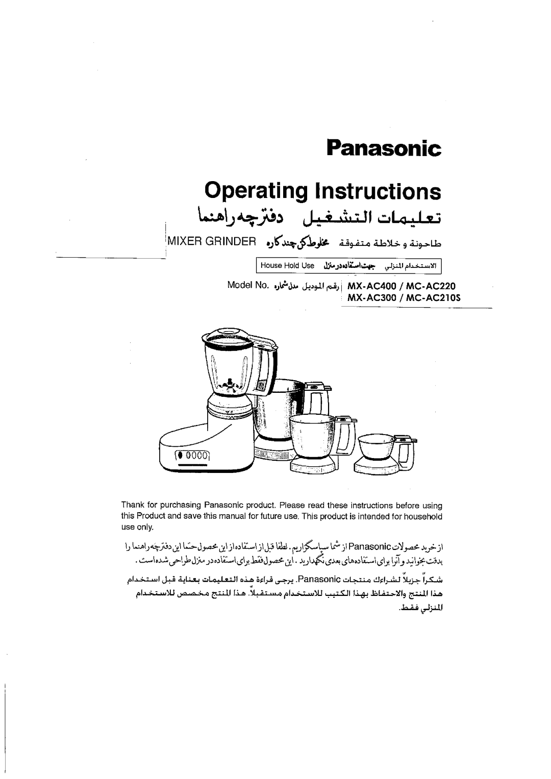 Panasonic MC-AC220, Mx-AC400, MX AC300, MC-AC210S manual 