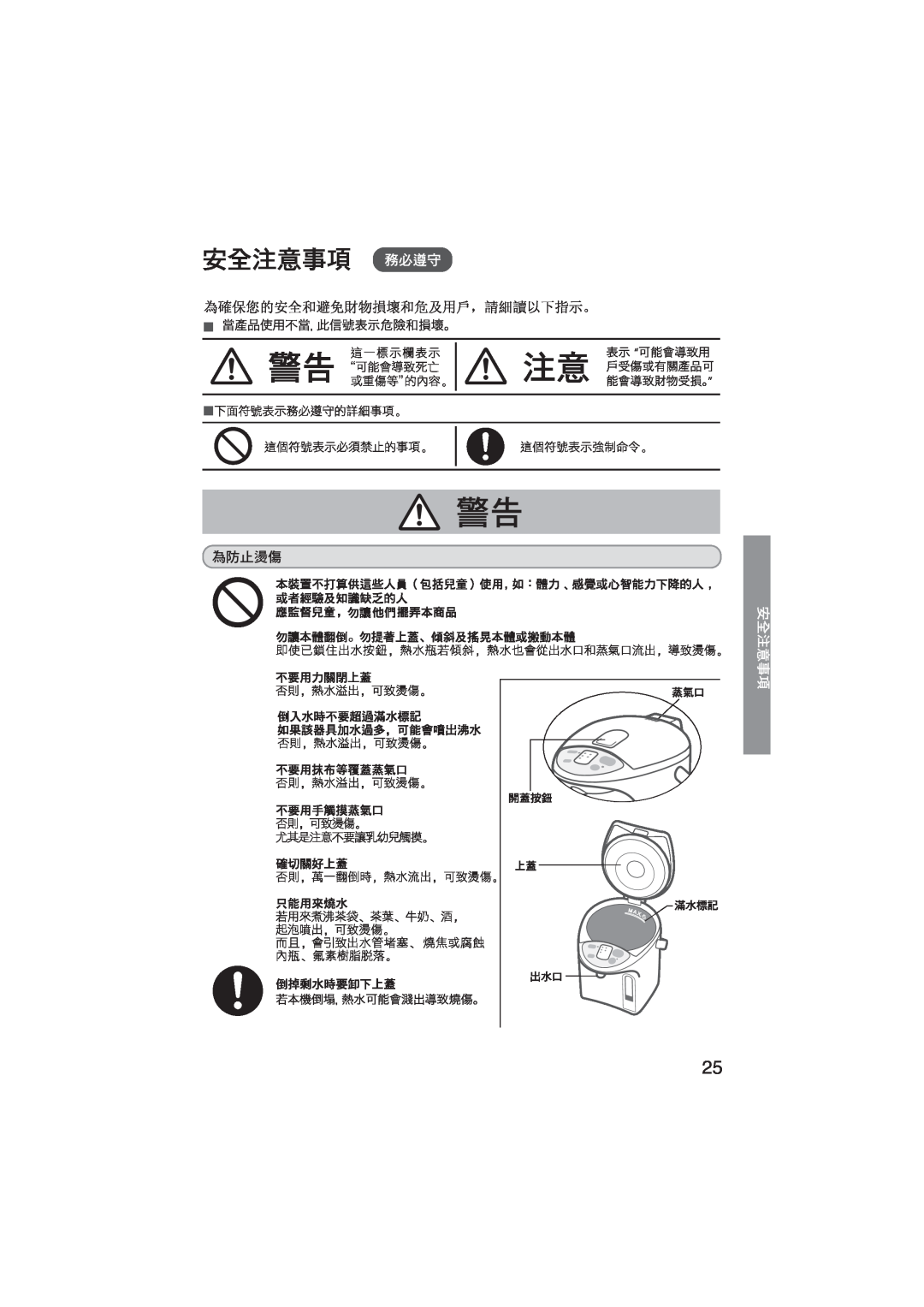 Panasonic NC-EH22P, NC-EH30P, NC-EH40P 當產品使用不當，此信號表示危險和損壞。, 表示 可能會導致用 戶受傷或有關產品可 能會導致財物受損。, 若本機倒, ，熱水可能會濺出導致燒傷。 