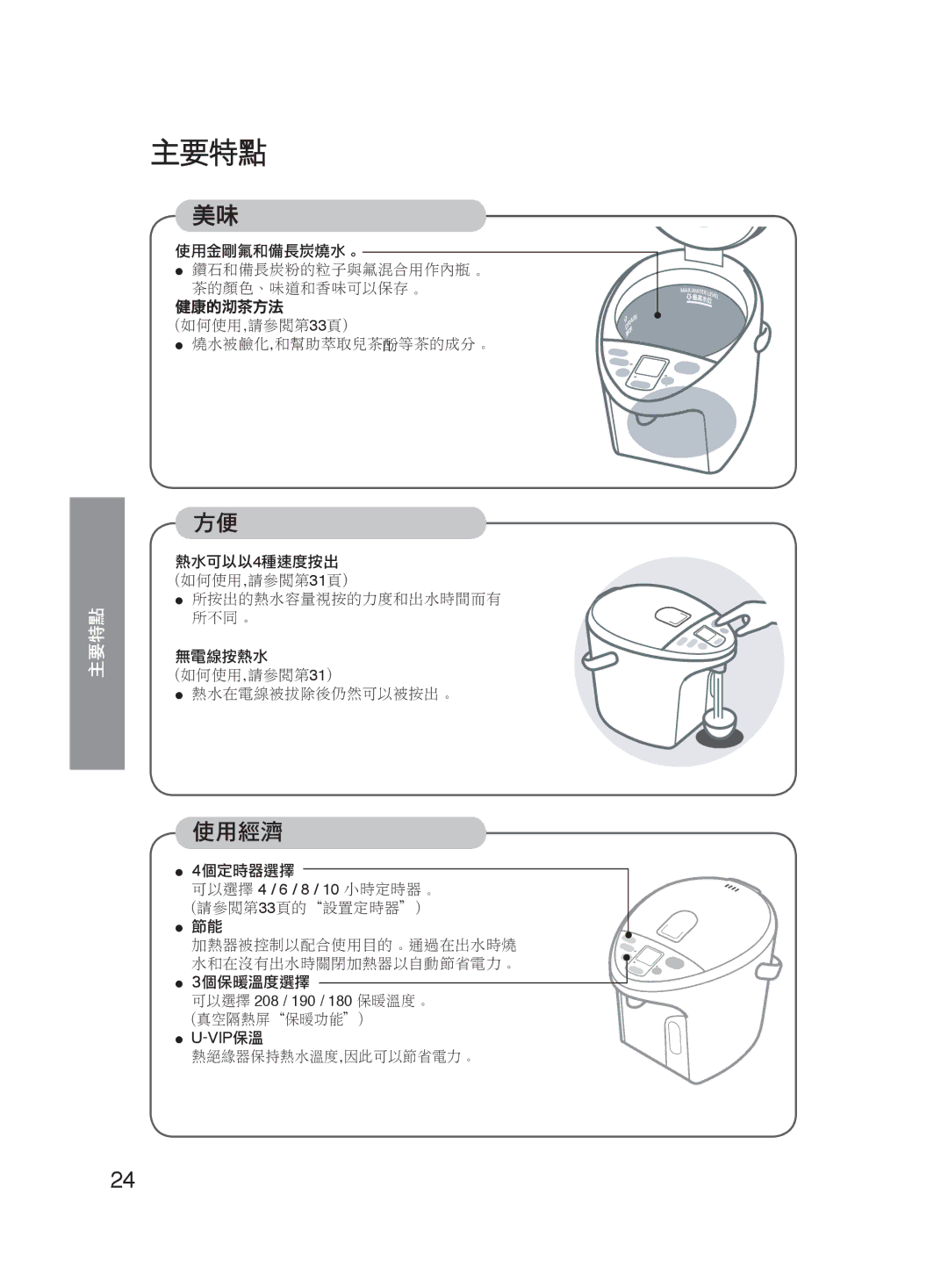 Panasonic NC-HU401P, NC-HU301P operating instructions 使用金剛氟和備長炭燒水。 