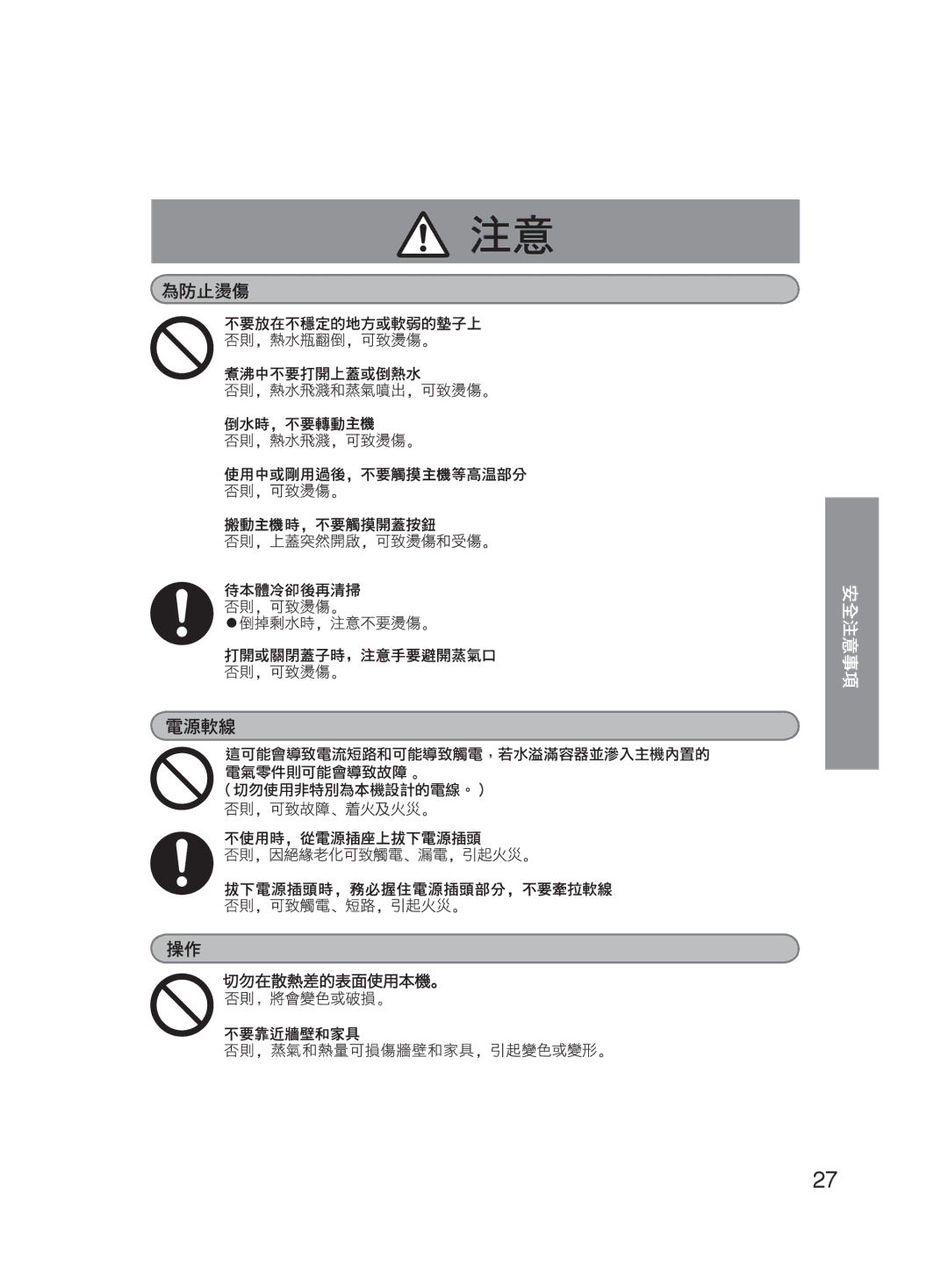 Panasonic NC-HU301P, NC-HU401P operating instructions 切勿在散熱差的表面使用本機。 