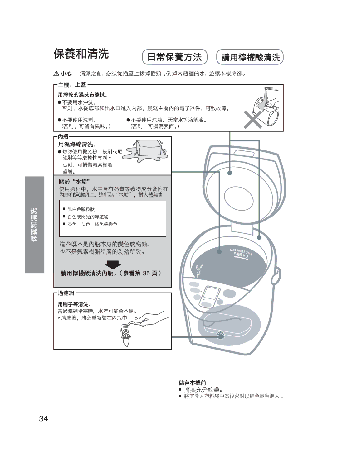 Panasonic NC-HU401P, NC-HU301P operating instructions 保養和清洗 