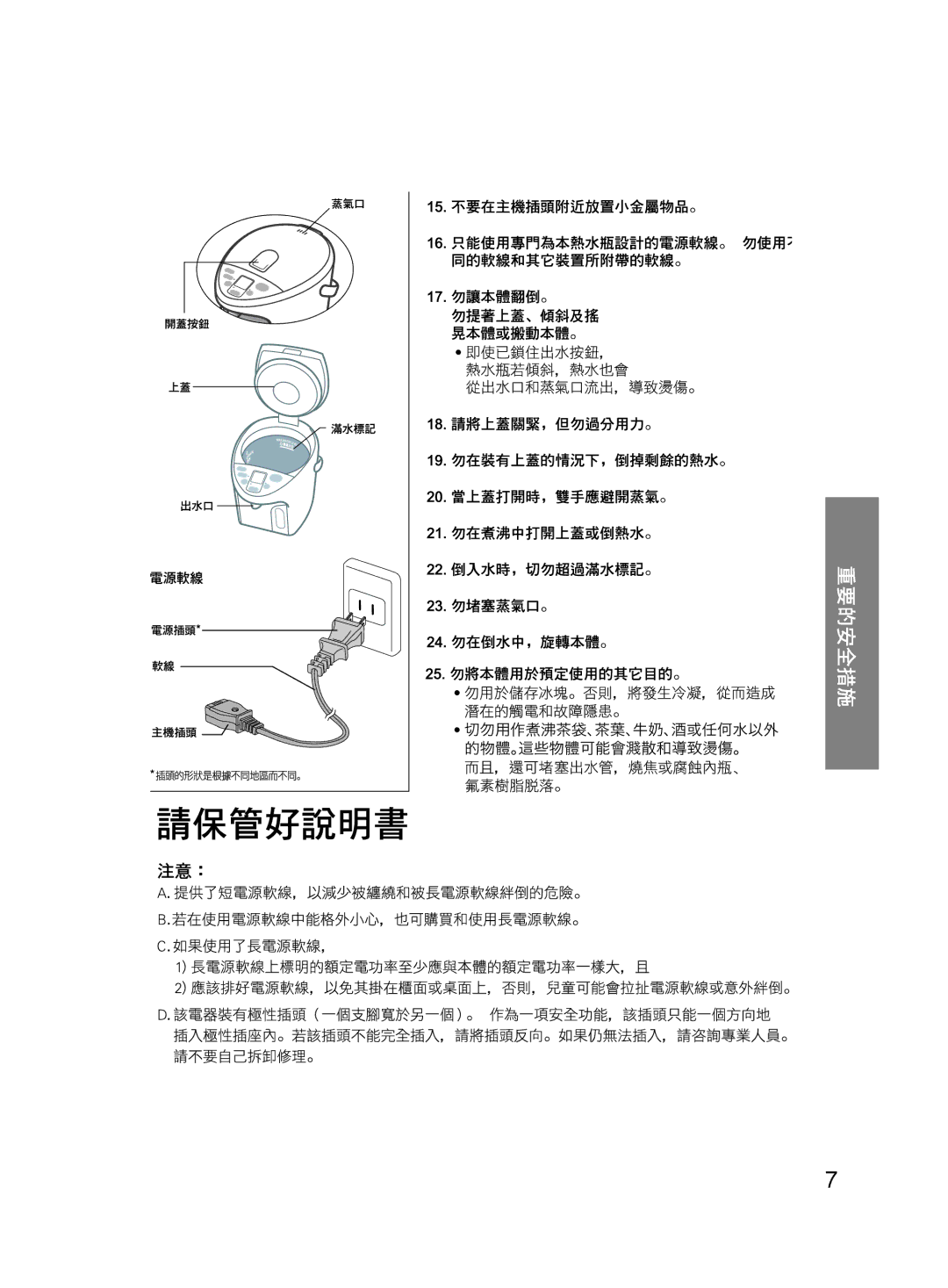 Panasonic NC-HU301P, NC-HU401P operating instructions 切勿用作煮沸茶袋、茶葉、牛奶、酒或任何水以外 的物體。這些物體可能會濺散和導致燙傷。 