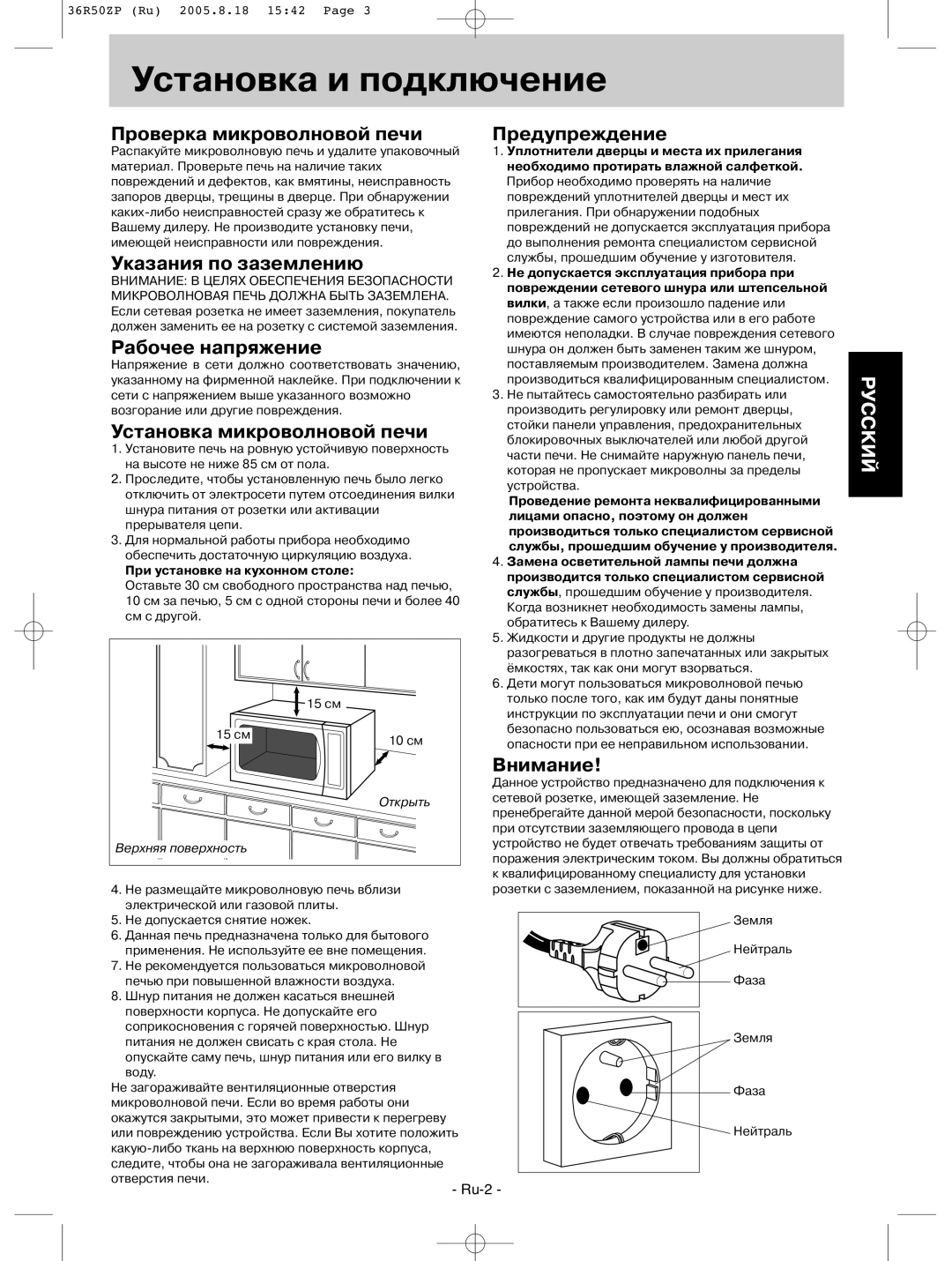 Panasonic NN-G315WF, NN-G335BF, NN-G335MF, NN-G335WF manual Установка и подключение 