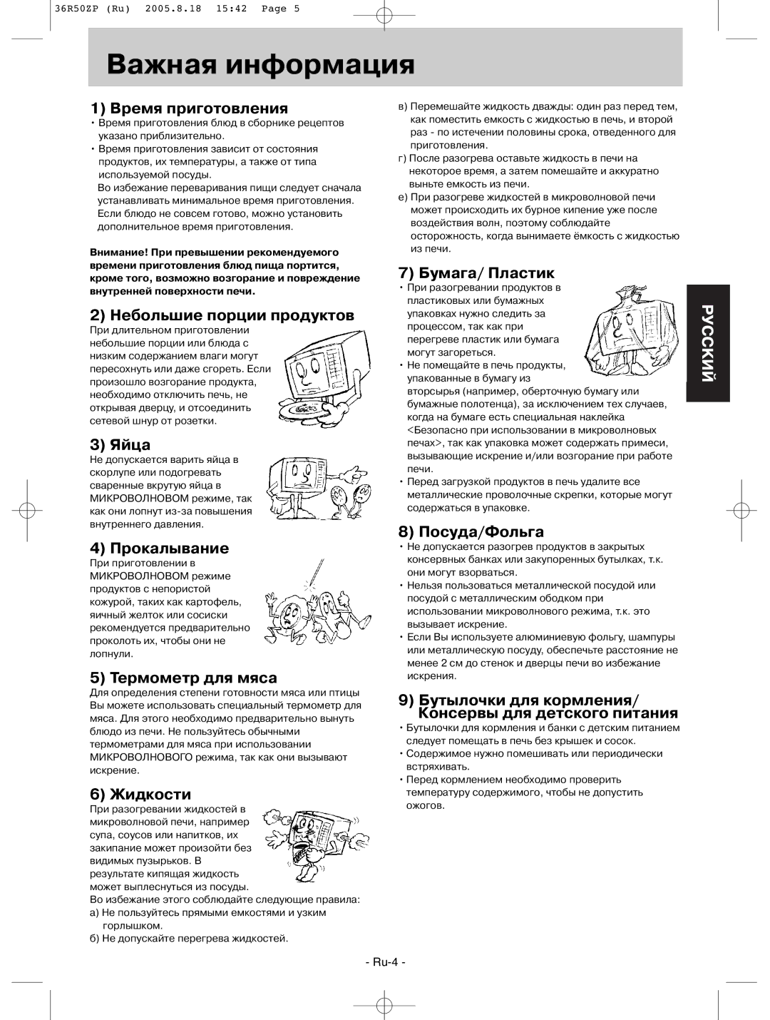 Panasonic NN-G335MF, NN-G335BF, NN-G335WF, NN-G315WF manual Важная информация 