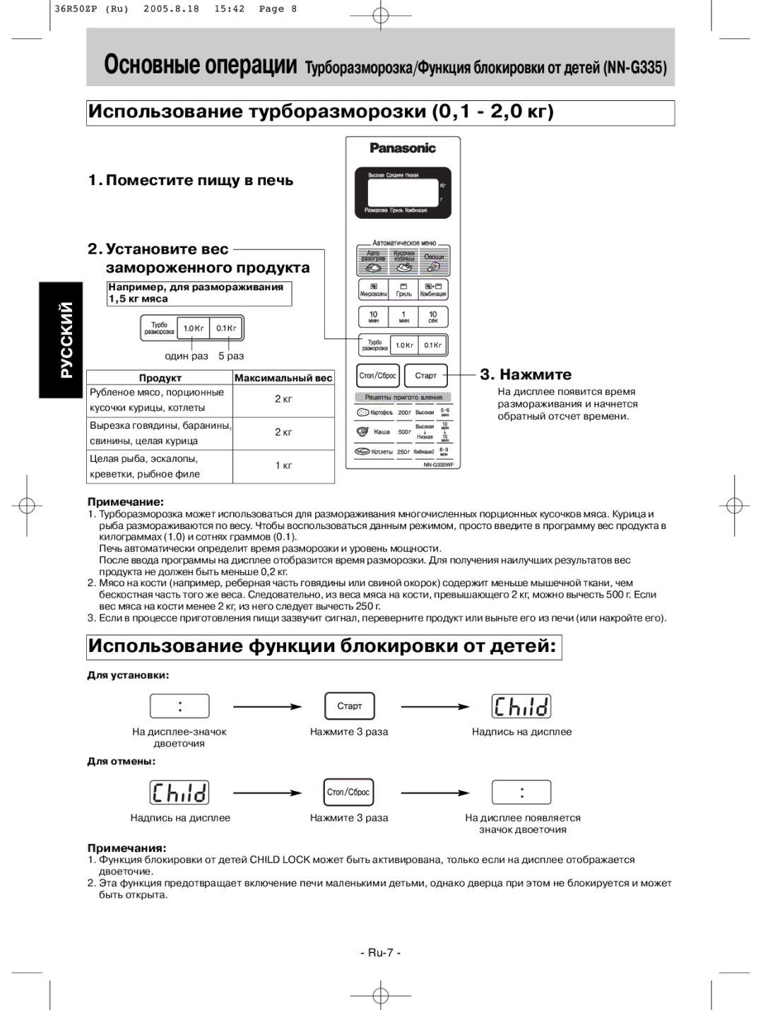 Panasonic NN-G335BF, NN-G335MF, NN-G335WF, NN-G315WF Поместите пищу в печь Установите вес Замороженного продукта, Нажмите 