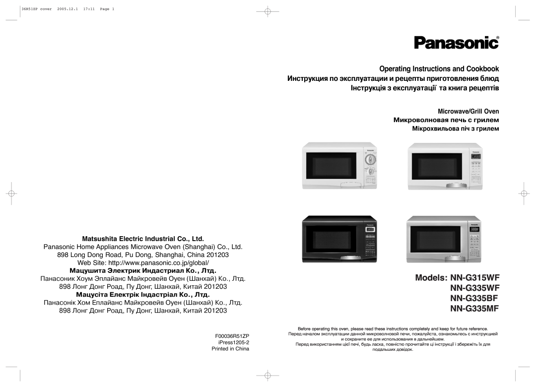 Panasonic NN-G335MF manual Мацушита Электрик Индастриал Ко., Лтд, Мацусіта Електрік Індастріал Ко., Лтд, подальших довідок 