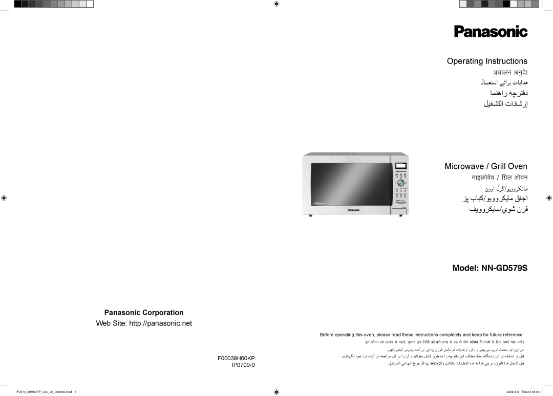 Panasonic manual Operating Instructions, ﺎﻤﻨﻫﺍﺭ ﻪﭼﺮﺘﻓﺩ ﻞﻴﻐﺸﺘﻟﺍ ﺕﺍﺩﺎﺷﺭﺇ, Microwave / Grill Oven, Model NN-GD579S 