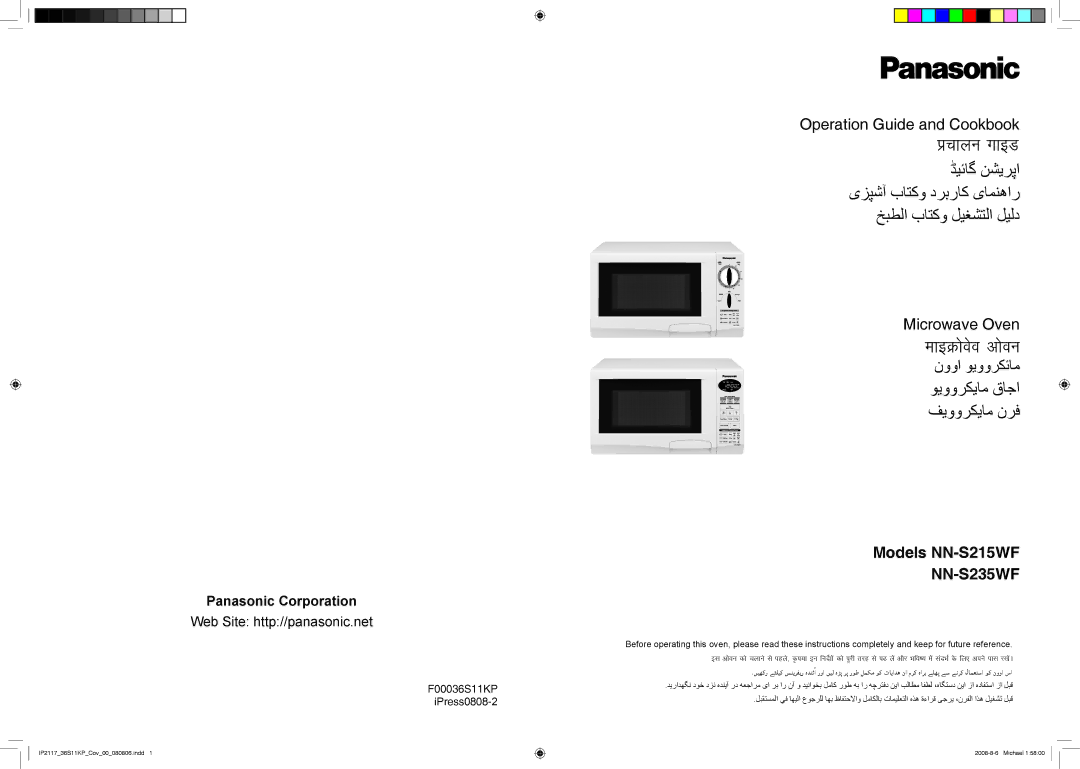 Panasonic NN-S215WF, NN-S235WF manual ﻮﻳﻭﻭﺮﻜﻳﺎﻣ ﻕﺎﺟﺍ ﻒﻳﻭﻭﺮﻜﻳﺎﻣ ﻥﺮﻓ 