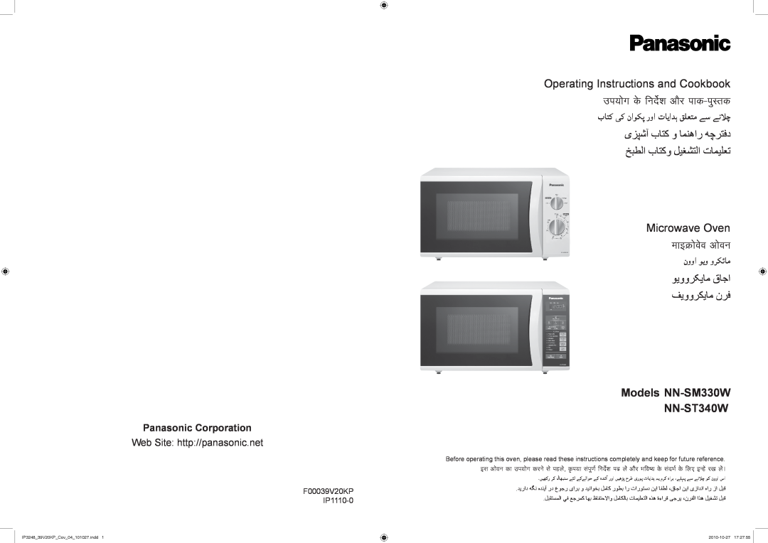 Panasonic NN-SM330W operating instructions Operating Instructions and Cookbook, باتک یک ناوکپ روا تایادہ قلعتم ےس ےنالچ 