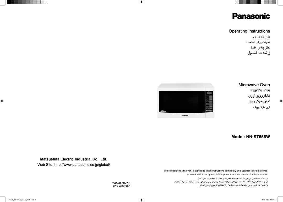 Panasonic manual Operating Instructions, ﺎﻤﻨﻫﺍﺭ ﻪﭼﺮﺘﻓﺩ ﻞﻴﻐﺸﺘﻟﺍ ﺕﺍﺩﺎﺷﺭﺇ, Microwave Oven, Model NN-ST656W 