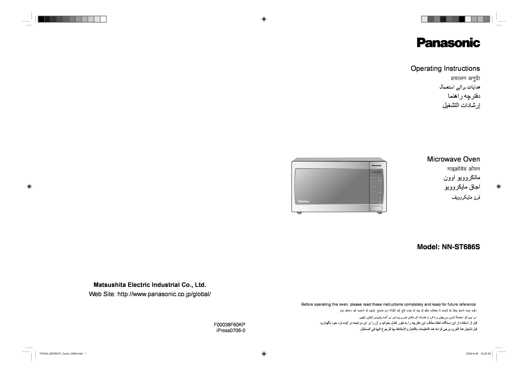Panasonic NN-ST686S operating instructions Operating Instructions, ﺎﻤﻨﻫﺍﺭ ﻪﭼﺮﺘﻓﺩ ﻞﻴﻐﺸﺘﻟﺍ ﺕﺍﺩﺎﺷﺭﺇ, Microwave Oven 