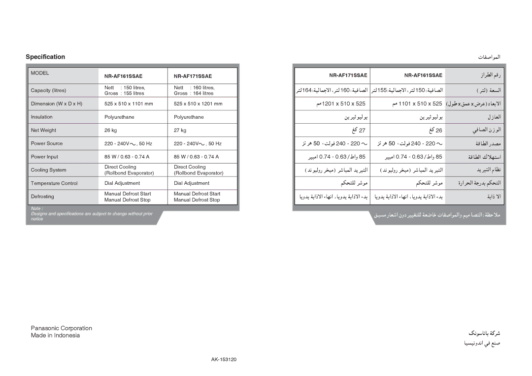 Panasonic user manual Specification, NR-AF161SSAE NR-AF171SSAE 