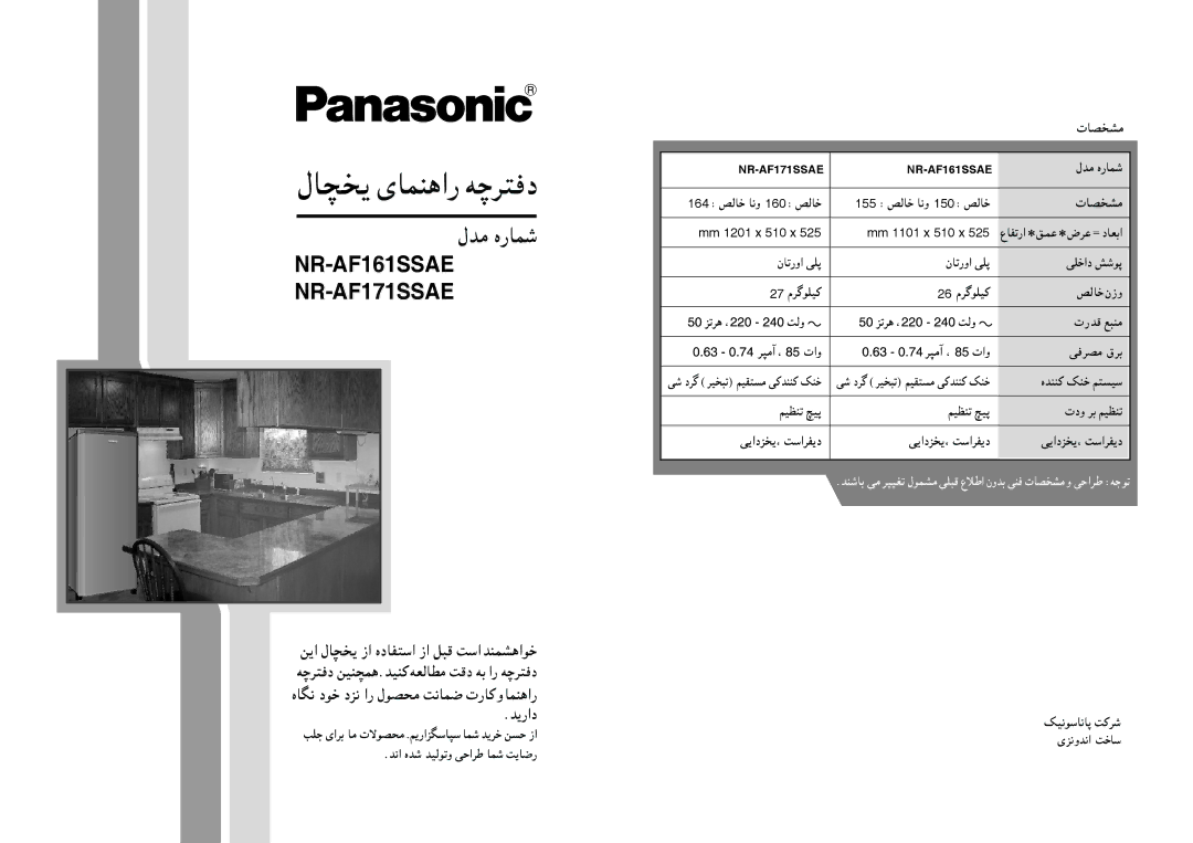 Panasonic user manual NR-AF161SSAE NR-AF171SSAE 