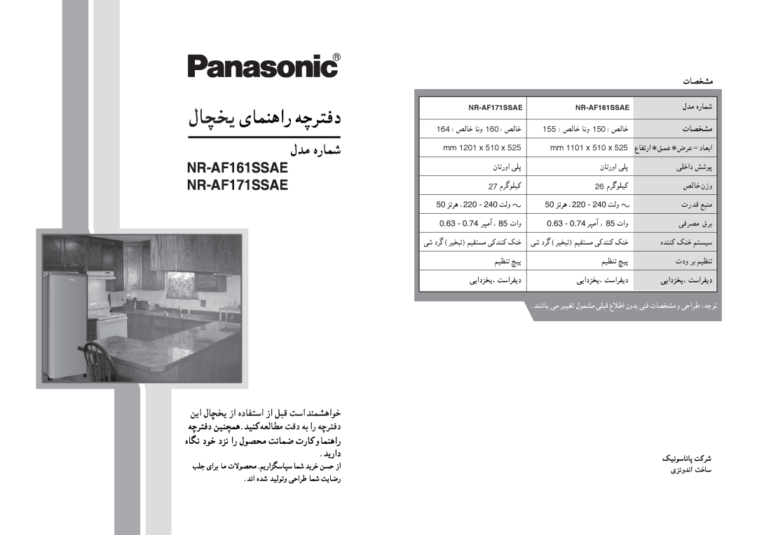Panasonic user manual mm, NR-AF161SSAE NR-AF171SSAE 