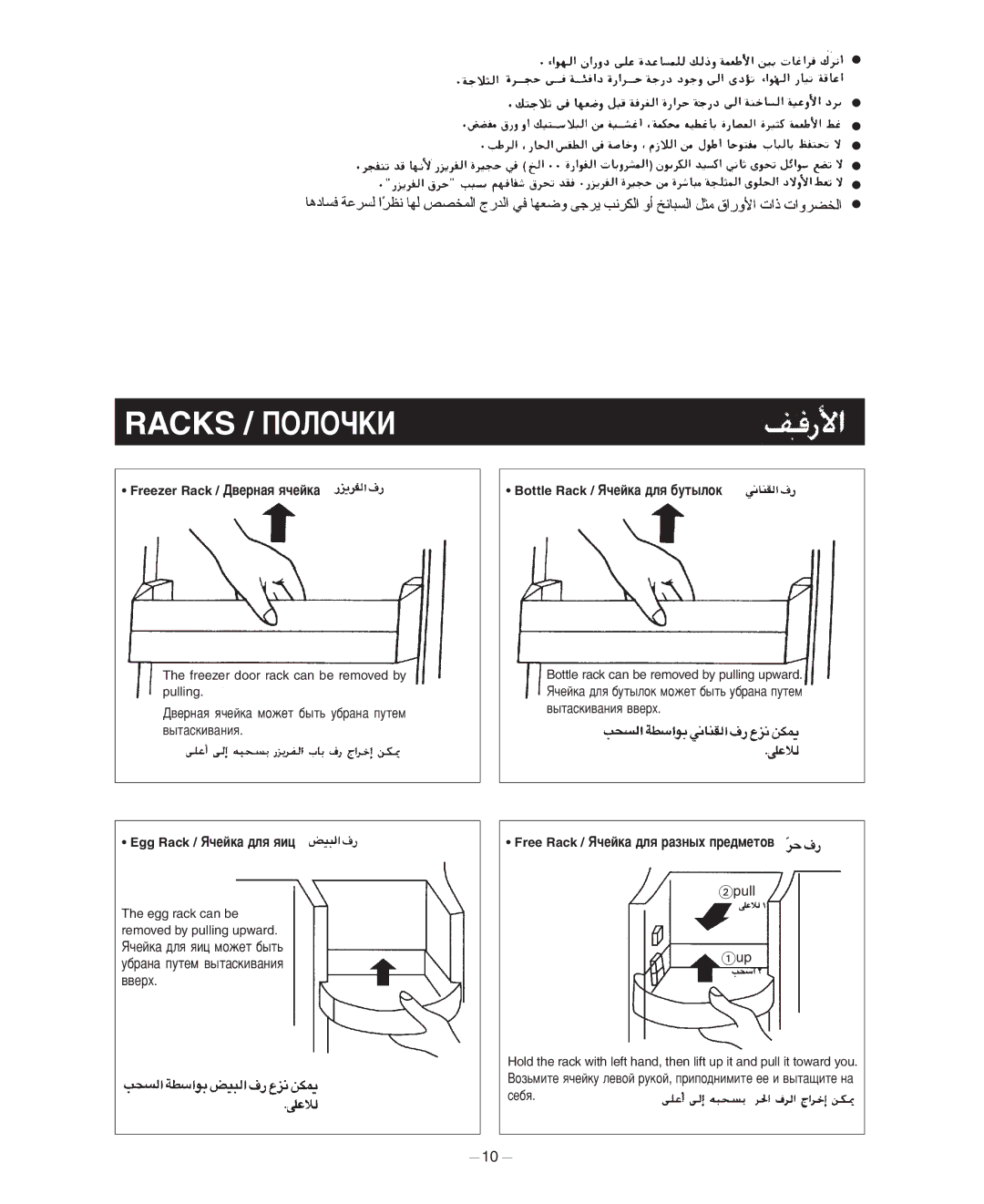 Panasonic NR-B703MS Bottle Rack / ü˜ÂÈÍ‡ ‰Îﬂ ·ÛÚ˚ÎÓÍ, Egg Rack / ü˜ÂÈÍ‡ ‰Îﬂ ﬂËˆ, Free Rack / ü˜ÂÈÍ‡ ‰Îﬂ ‡ÁÌ˚ı ÔÂ‰ÏÂÚÓ‚ 