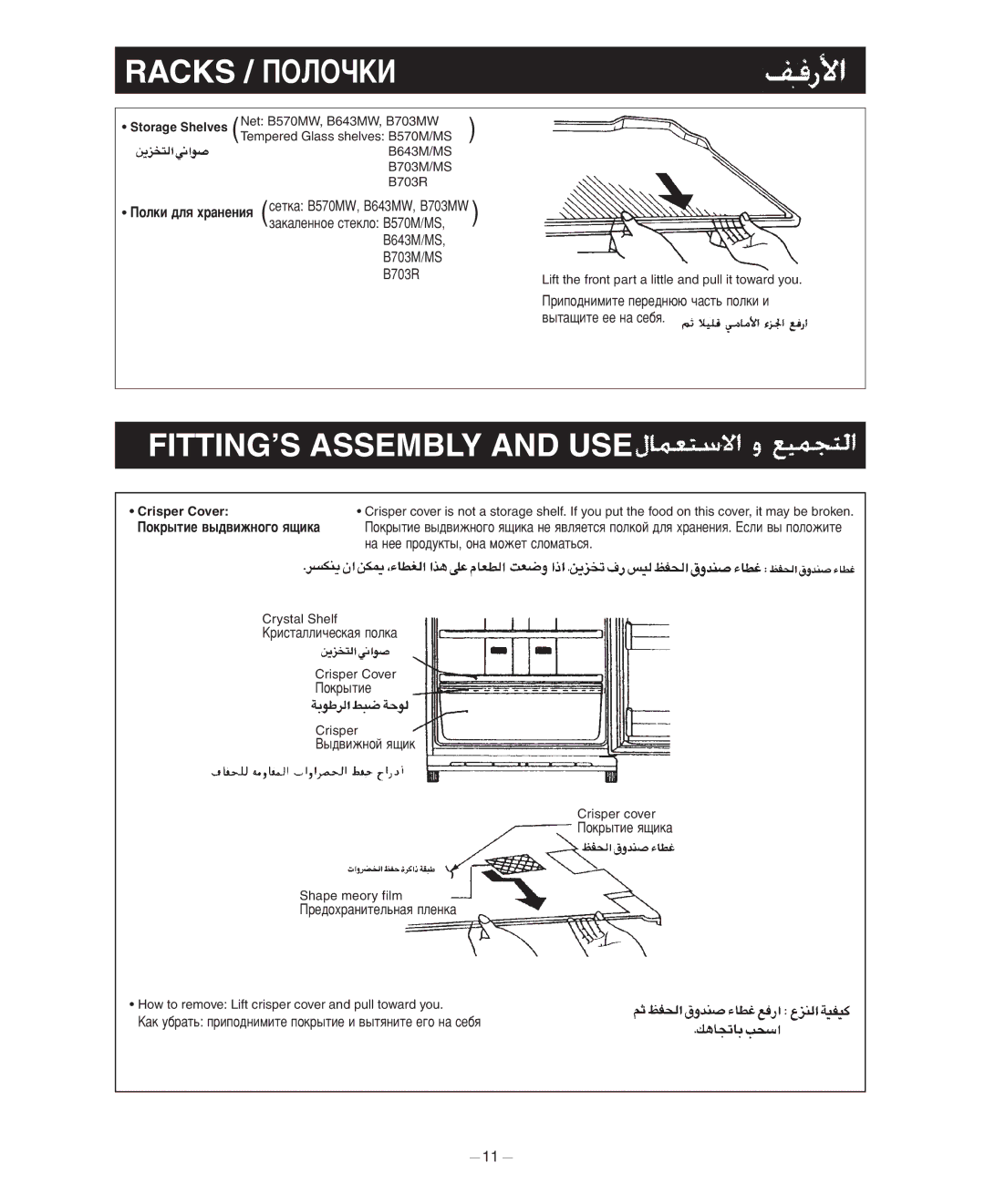 Panasonic NR-B643M, NR-B703MS FITTING’S Assembly and USE, ÈÓÍ˚ÚËÂ ‚˚‰‚ËÊÌÓ„Ó ﬂ˘ËÍ‡, ‡ ÌÂÂ ÔÓ‰ÛÍÚ˚, ÓÌ‡ Ïóêâú ÒÎÓÏ‡Ú¸Òﬂ 